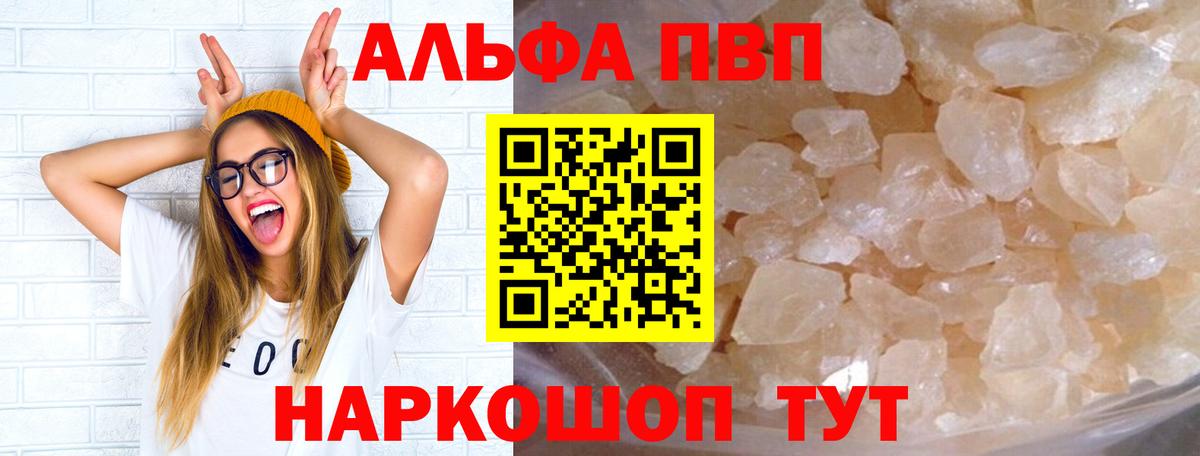 Alpha PVP Соль Можайск