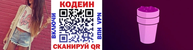 Codein Purple Drank  цена наркотик  Можайск 