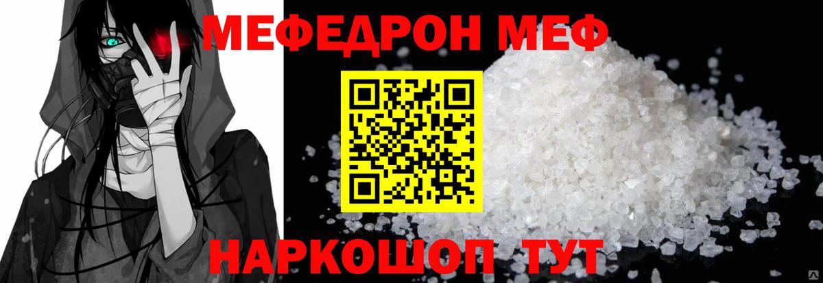 Меф мяу мяу кристаллы Можайск