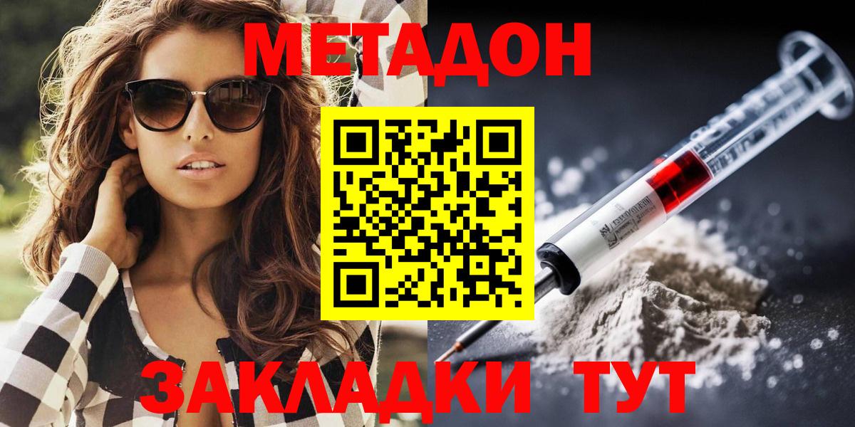 МЕТАДОН VHQ Можайск