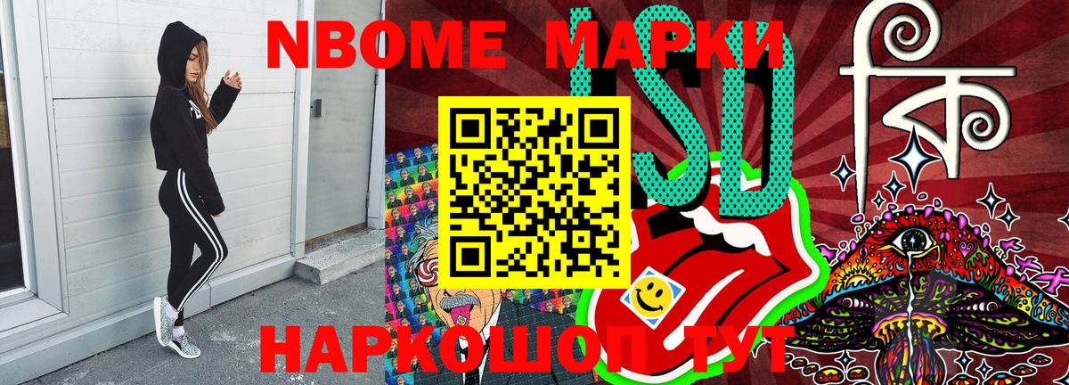 Марки N-bome 1,8мг Можайск